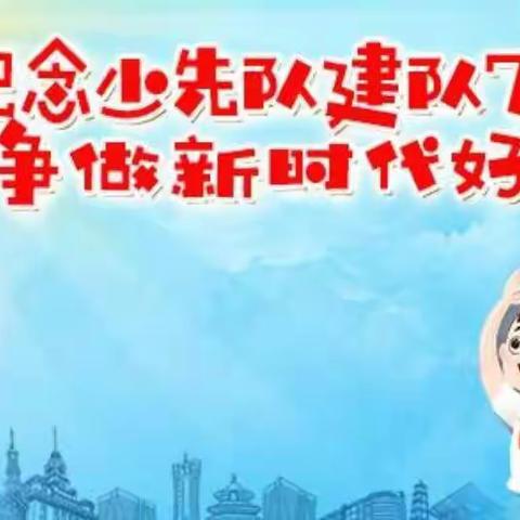 铁厂镇河西小学2023-2024少先队新队员入队仪式