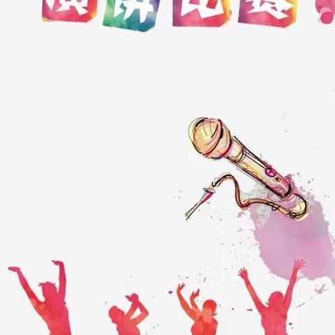 说身边人、讲身边事——永宁幼儿园“百姓宣讲”演讲比赛