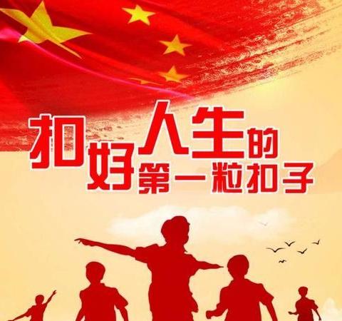 唐兴中心小学陵下完小《第一粒扣子》活动纪实