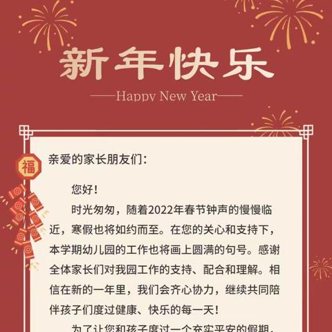 2022年红太阳幼儿园寒假放假通知及温馨提示