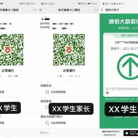 2021年贺家土小学秋季开学重要提醒