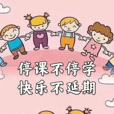 线上教学师幼情浓 线下陪学其乐融融——麻黄梁镇中心幼儿园疫情线上教学系列活动（十五）