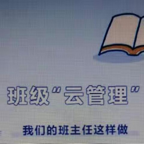 抗击疫情勇担当   线上教学守岗位----正阳二高网课教学管理纪实（一）