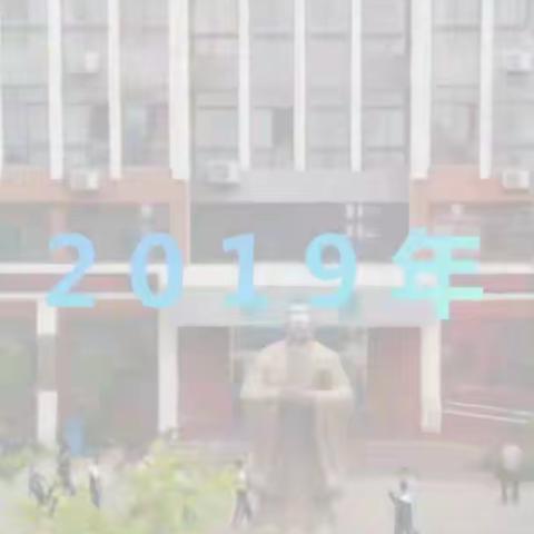 杏坛学校2019级毕业纪念视频