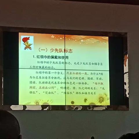 少先队培训