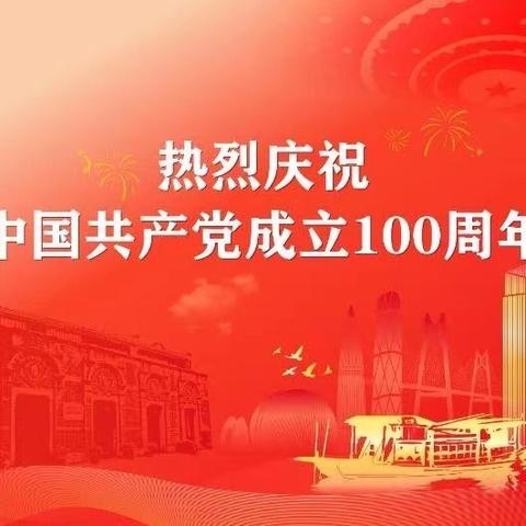 大风车英•睿杰幼儿园庆祝建党100周年暨大班毕业典礼活动邀请函