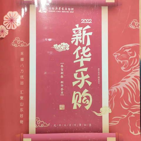 恭贺新春，新华乐购！海鲜，茶叶，礼盒，休闲食品篇！