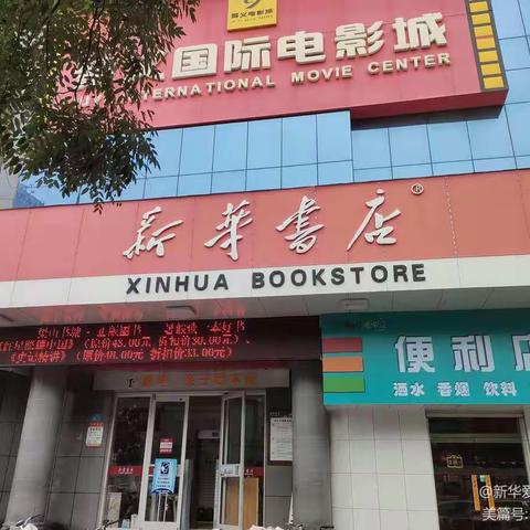 恭贺新春，新华乐购！过年怎能少了美酒！