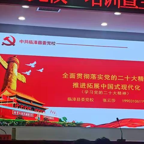 学习党的二十大精神