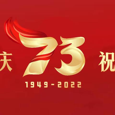 乌市第74小学“喜迎二十大，童声赞党，祖国妈妈我爱你”庆国庆系列活动之三年级组