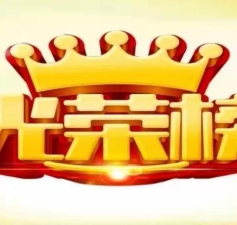 表彰催奋进，蓄势攀高峰——辛集镇明德中心小学表彰大会