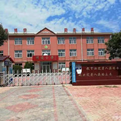 笃行致远，砥砺前行——辛集镇明德中心小学2022年工作回顾