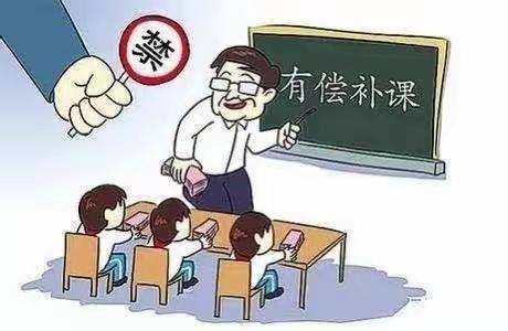 拒绝有偿补课，弘扬师风正气——辛集镇明德中心小学开展教师拒绝有偿补课专项活动