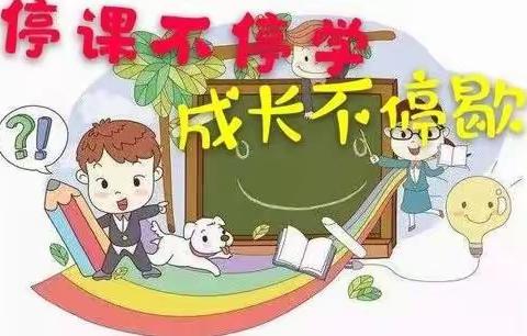 不同的课堂   不变的初心——海口市第二十六小学东校区一年级数学学科“停课不停学”线上教学纪实