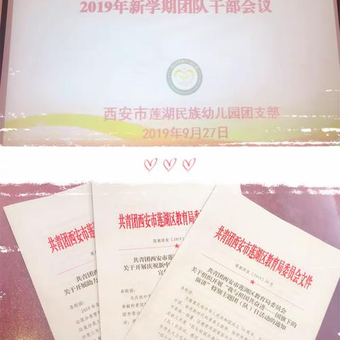 “不忘初心，青春助力”———莲湖民族幼儿园召开“名校+”教育联合体新学期团队干部会议