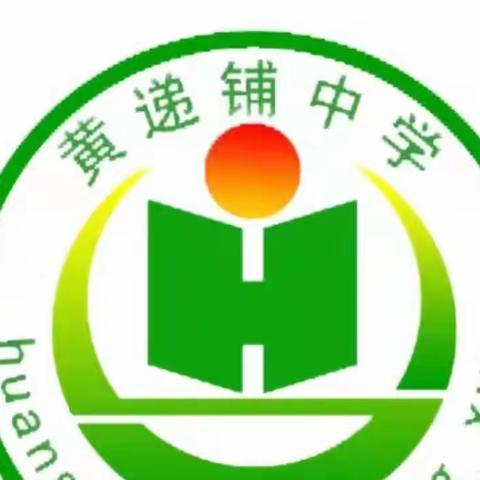 黄递铺乡中学致2023年初三毕业生的一封信