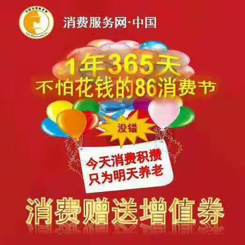 思维一变，市场一片，中国消费服务网，利国，利民，利己，是您的最佳选择。