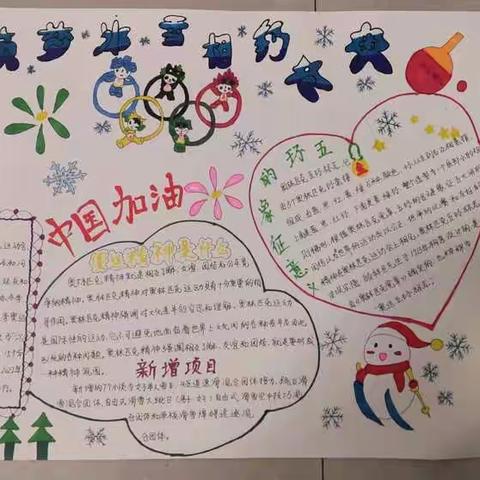 舞钢市第一小学一四班寒假特色作业之“冰雪筑梦迎冬奥，匠心独具过寒假！”