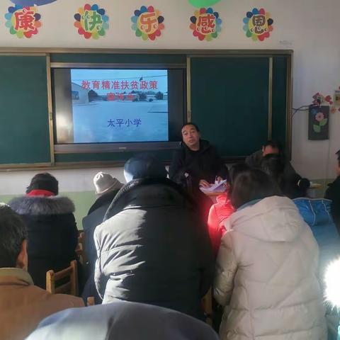 新天学区太平小学“家校合作，共筑孩子美好未来"家长会