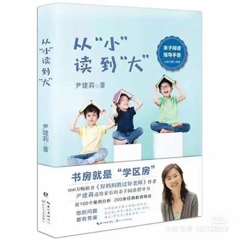 一件“小”事 “大”有收获——高陵区第一实验小学教师阅读分享（孙莹）