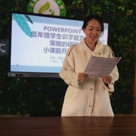 小课题，大研究。——高陵区第一实验小学语文组区级立项小课题开题啦！