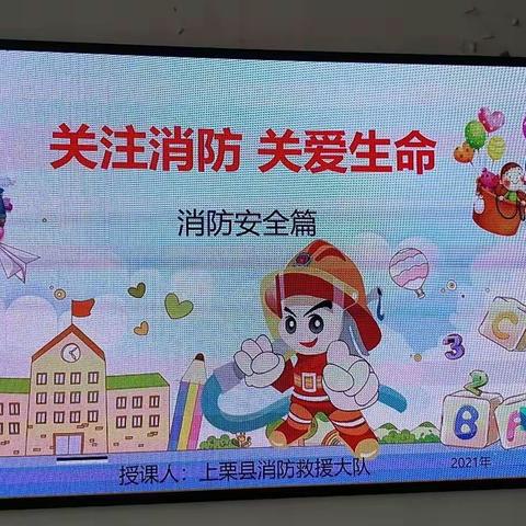 强化消防意识 筑牢学校堡垒——上栗县特殊教育学校开展消防安全知识培训