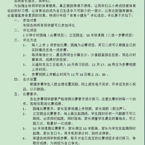 华龙区濮东小学一年级开展我是“体育小健将”评比活动