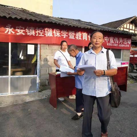 永安镇人民政府  永安中心学校集中开展“永安镇控掇保学暨教育保障集中宣传月”活动