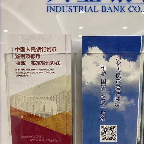 兴业银行新吴支行反假活动宣传