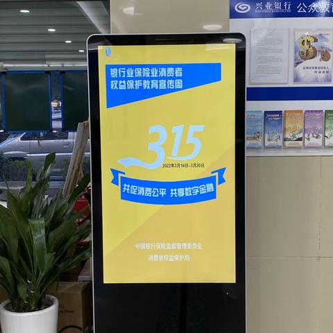 兴业银行新吴支行3.15宣传活动简报