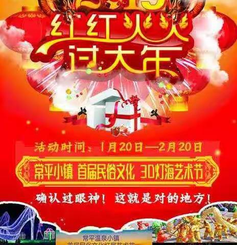 🇨🇳🇨🇳春节不打烊，东方国旅伴您欢度新春！（副本）