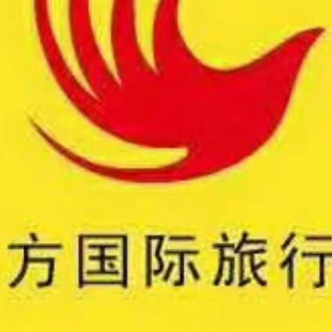 东方国旅惠民计划！鲜奶入户，报名旅游即送鲜牛奶！！