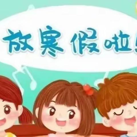 回龙铺镇新华幼儿园寒假通知