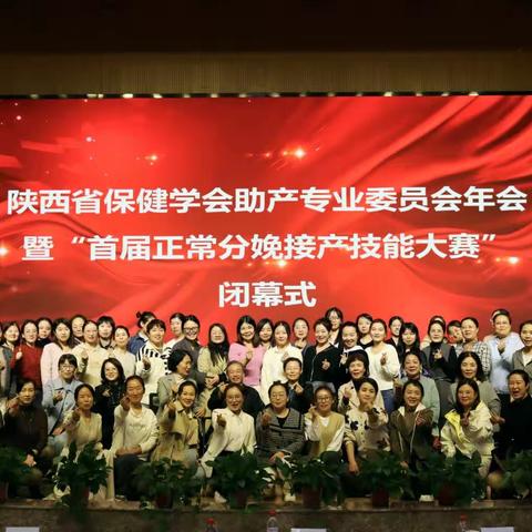 喜讯 | 榆林市星元医院助产士在陕西省首届正常分娩接产技能大赛中喜获佳绩