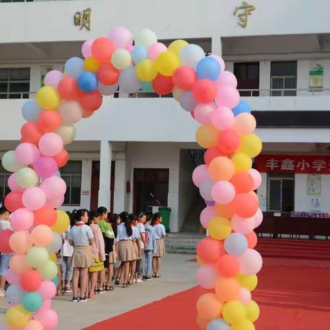 扬起理想的风帆——丰鑫小学李王屯校区秋季开学典礼