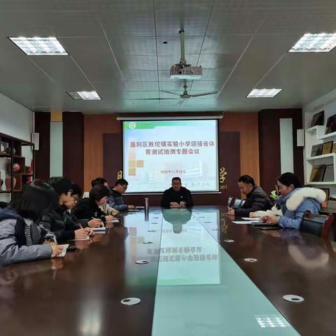 迎省体育测试抽测专题会