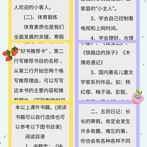 缤纷寒假  别样生活——代咀九年一贯制学校六年级践行“六个一”活动