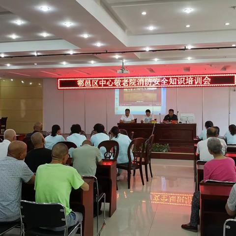 鄠邑区中心敬老院消防安全知识培训会