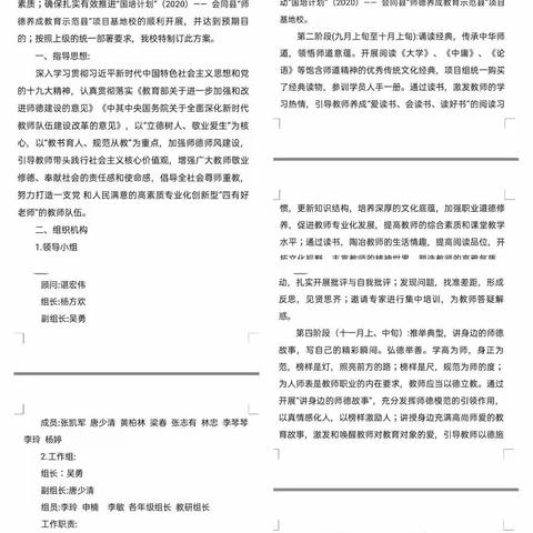 润物细无声，师德入师心——记会同县林城镇三完小师德养成主题教育活动！