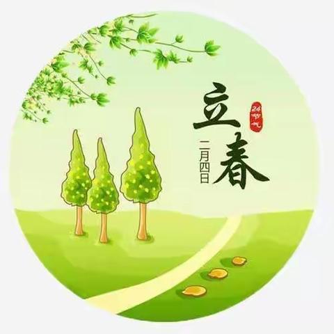 立春一日，百草回芽—市四幼幼四班 二十四节气立春活动