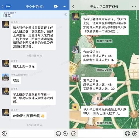 防控抗疫守初心 线上教学显风彩——记杨斜镇中心小学四年级线上教学活动