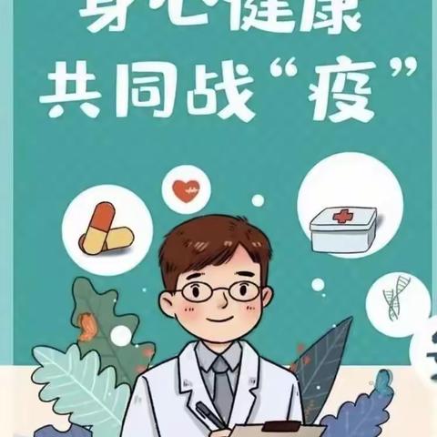 【心理课堂】抗击疫情，从“心”开始——心理健康教育篇