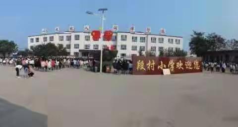 段村中心小学新学年开学典礼暨党史学习教育