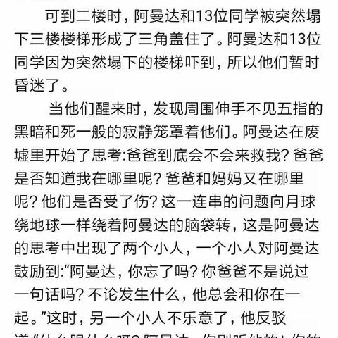 第一次作文挑战赛，孩子们的表现正如“满园文色关不住，一枝红杏出墙来。”