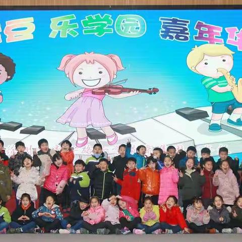 徐州市青年路小学“小能豆 乐学园 嘉年华”活动