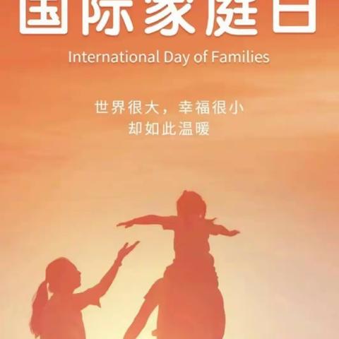 家教伴成长，协同育新人 麒麟汇幼儿园家庭教育宣传周