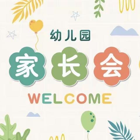 【最美遇见·为幼前行】——麒麟汇幼儿园家长会活动
