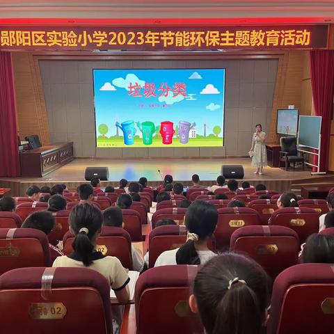 绿色环保我先行，争做环保小卫士——郧阳区实验小学节能环保主题教育活动