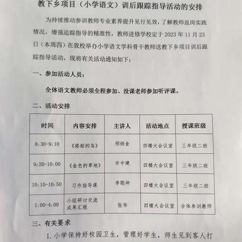 冬日育人乐无边 师者辛勤耕心田——松岭镇中心校农村小学语文骨干教师送教下乡活动