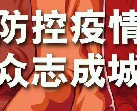 他们为抗疫保驾护航——栎阳南寨小学保安抗疫工作实录